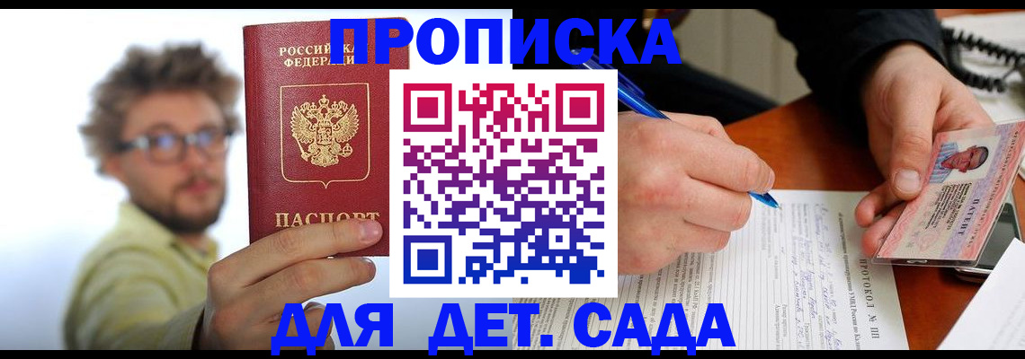 временная регистрация гарантия в Ангарске