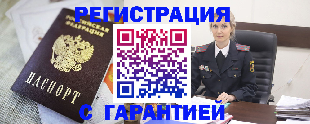 прописка для школы в Ангарске