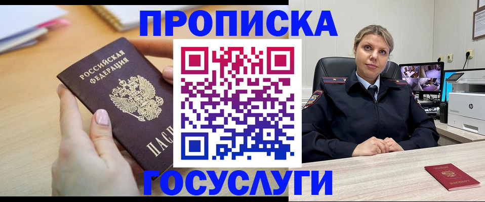 временная регистрация в Ангарске