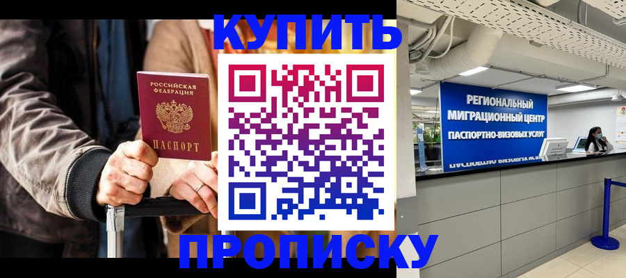 прописка для кредита в Ангарске