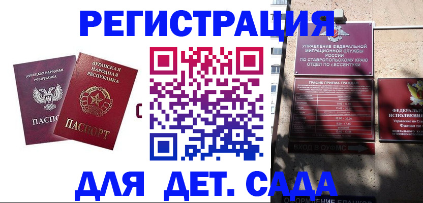 временная регистрация для всех в Ангарске