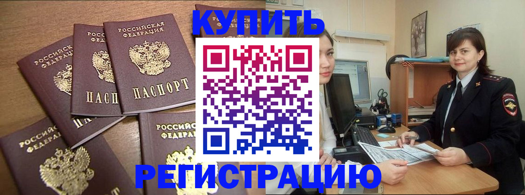 временная регистрация поиск в Ангарске
